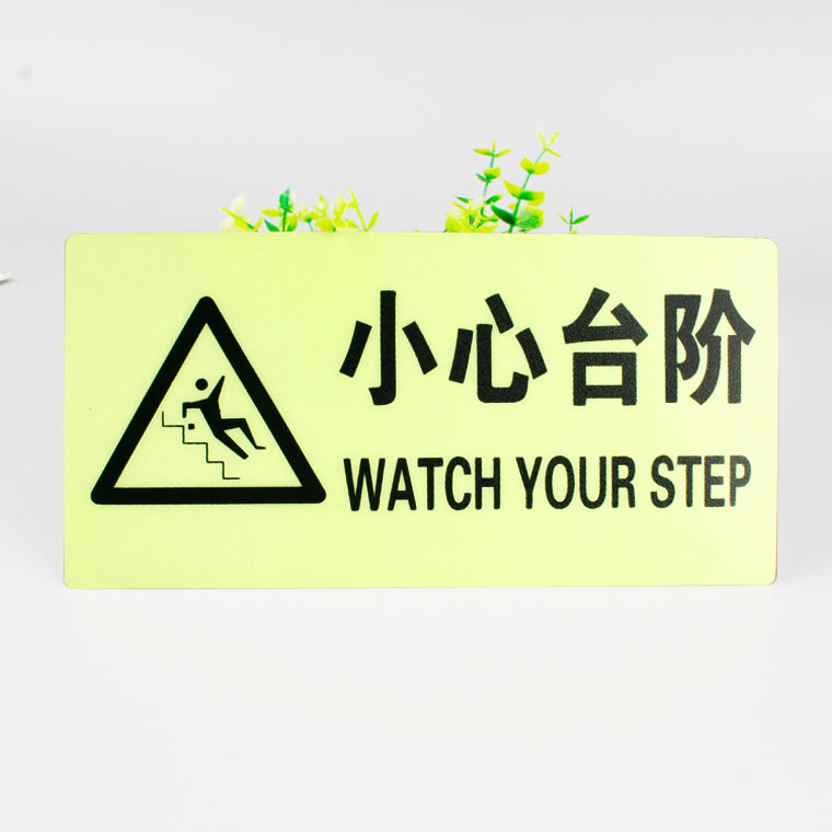 郑州小心台阶提示牌亚克力