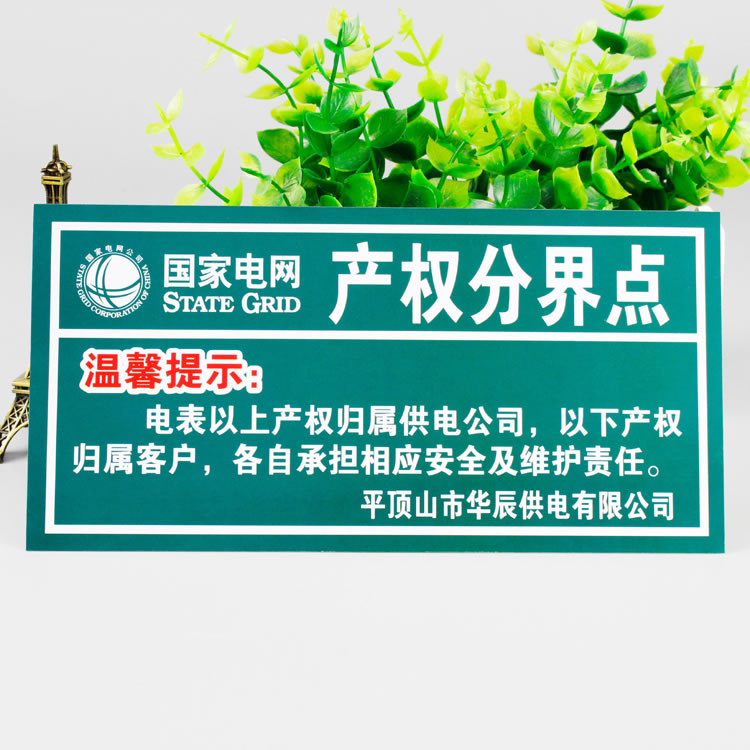 成都电网标识牌