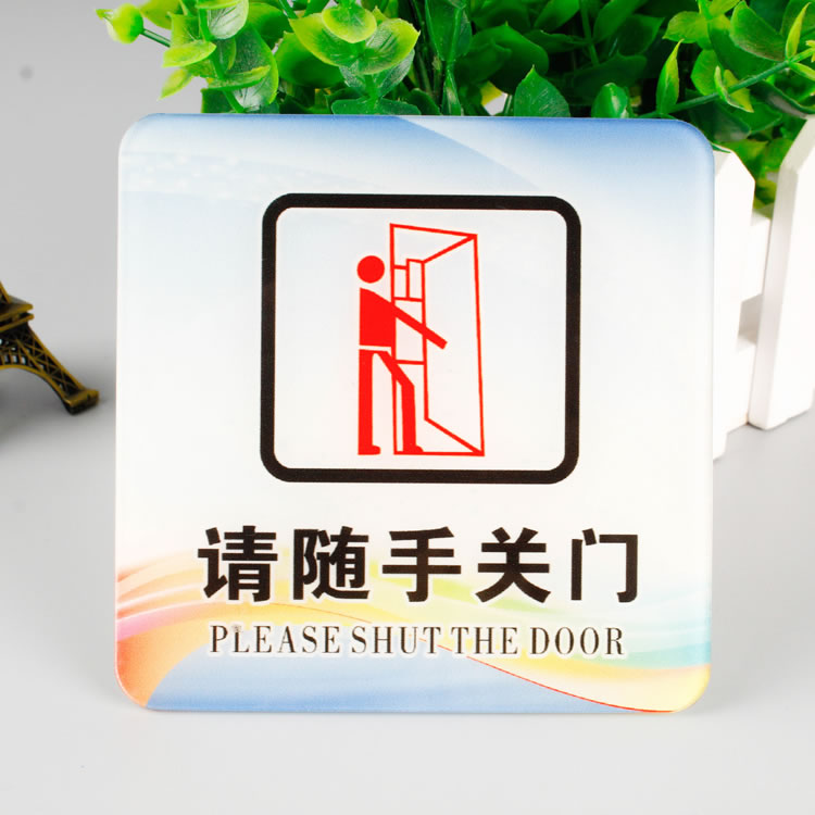 成都随手关门提示牌