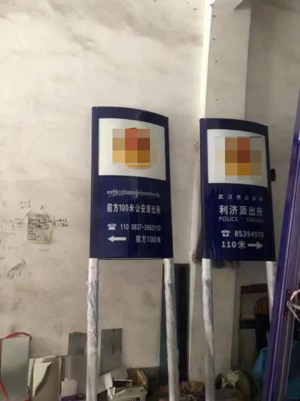 辽宁派出所路口指示灯箱